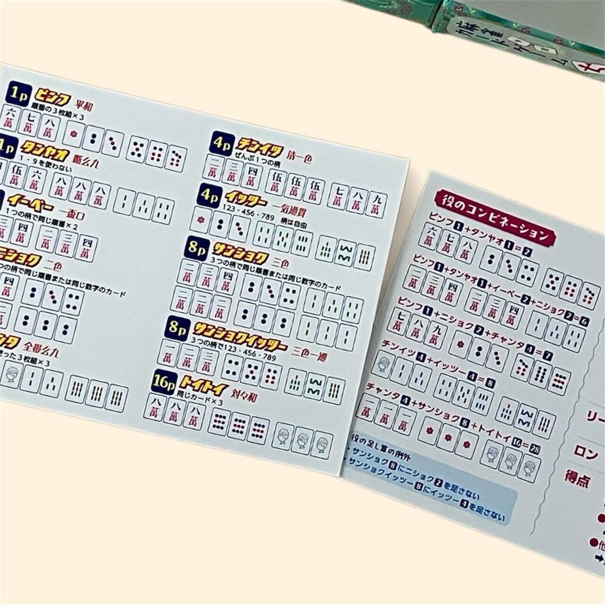 麻雀カードゲーム「ちーぽん」 ニューロン麻雀スクール監修／幻冬舎