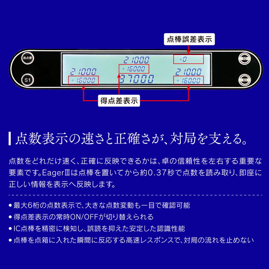 Eager3CS｜業務用全自動麻雀卓・自動配牌機能付 | 麻雀用具のマツオカ