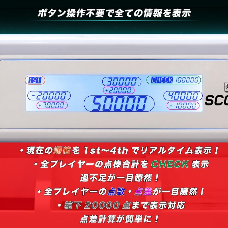 スリムヴォイススコア28S 点数表示・ボイス機能付 家庭用全自動麻雀卓