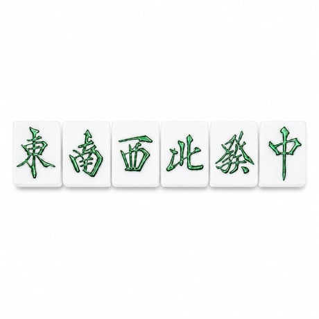 メタリックカラー麻雀牌 単品・バラ売り｜東南西北發中