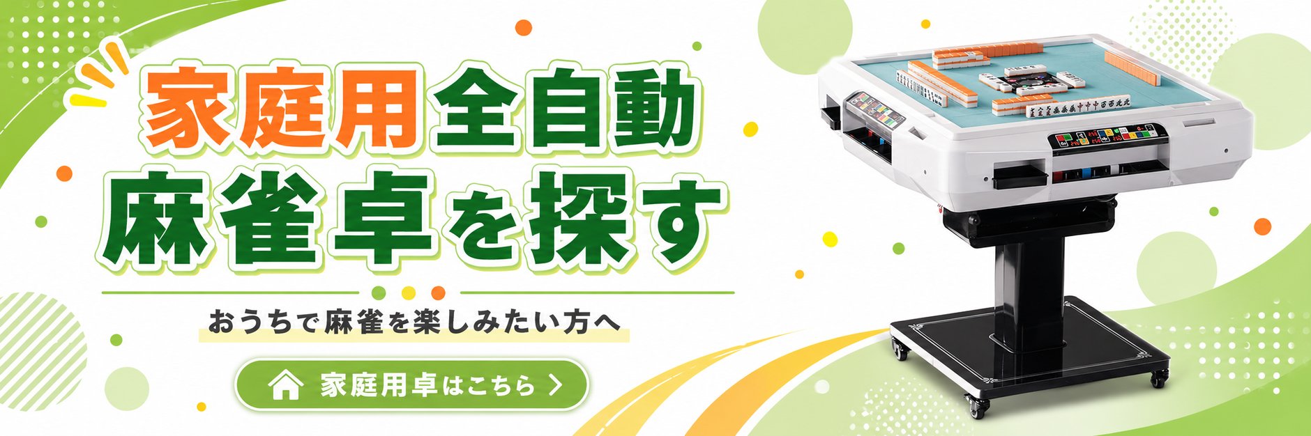 麻雀用具のマツオカ株式会社