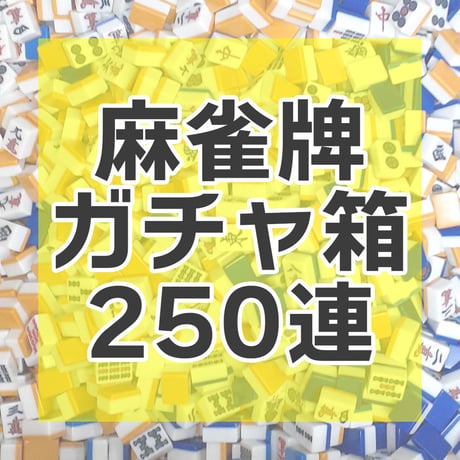 ITEM | 麻雀用具のマツオカ株式会社