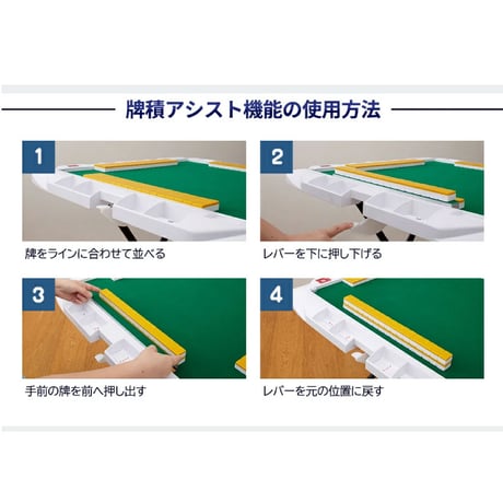 アモスリフト（牌積アシスト機能付手打ち麻雀卓）