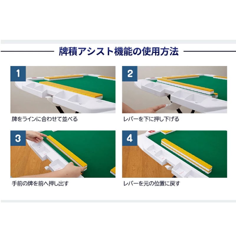 アモスリフト（牌積アシスト機能付手打ち麻雀卓） | 麻雀用具の