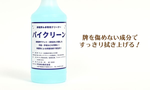 麻雀用具のマツオカ株式会社 麻雀用具のマツオカ株式会社