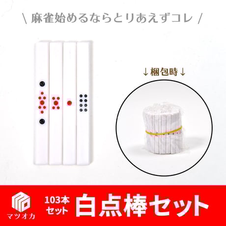 CATEGORY 店舗用販促商品 | 麻雀用具のマツオカ株式会社 CATEGORY 店舗用販促商品 | 麻雀用具のマツオカ株式会社
