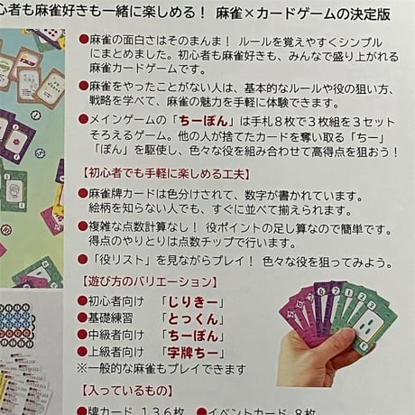 麻雀カードゲーム「ちーぽん」 ニューロン麻雀スクール監修／幻冬舎エデュケーション公式商品