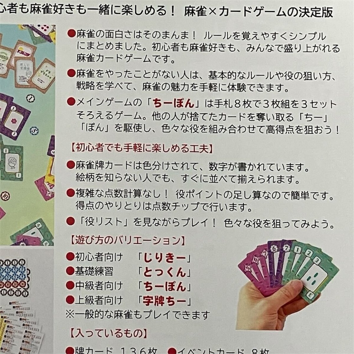 麻雀カードゲーム「ちーぽん」 ニューロン麻雀スクール監修／幻冬舎