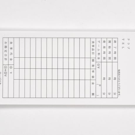貸卓伝票 食事立替帳 お得な10冊パック