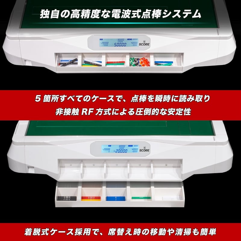 スリムヴォイススコア28S 点数表示・ボイス機能付 家庭用全自動麻雀卓