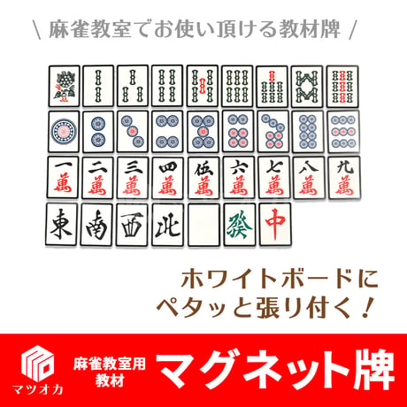 CATEGORY チップ・マーク・その他備品 | 麻雀用具のマツオカ株式会社