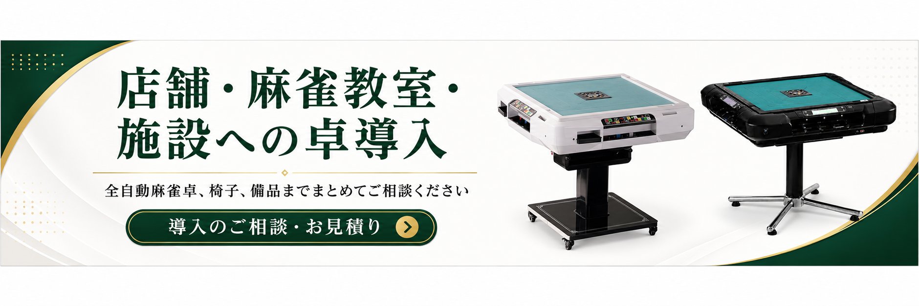 麻雀用具のマツオカ株式会社