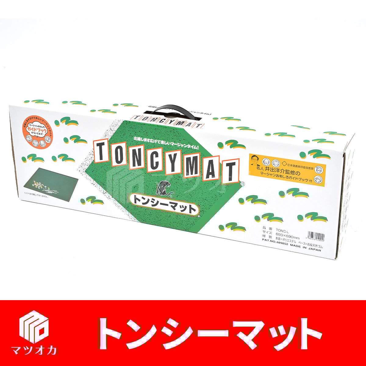 麻雀マット トンシーマット 69cm角 | 麻雀用具のマツオカ株式会社 麻雀マット トンシーマット 69cm角 | 麻雀用具のマツオカ株式会社