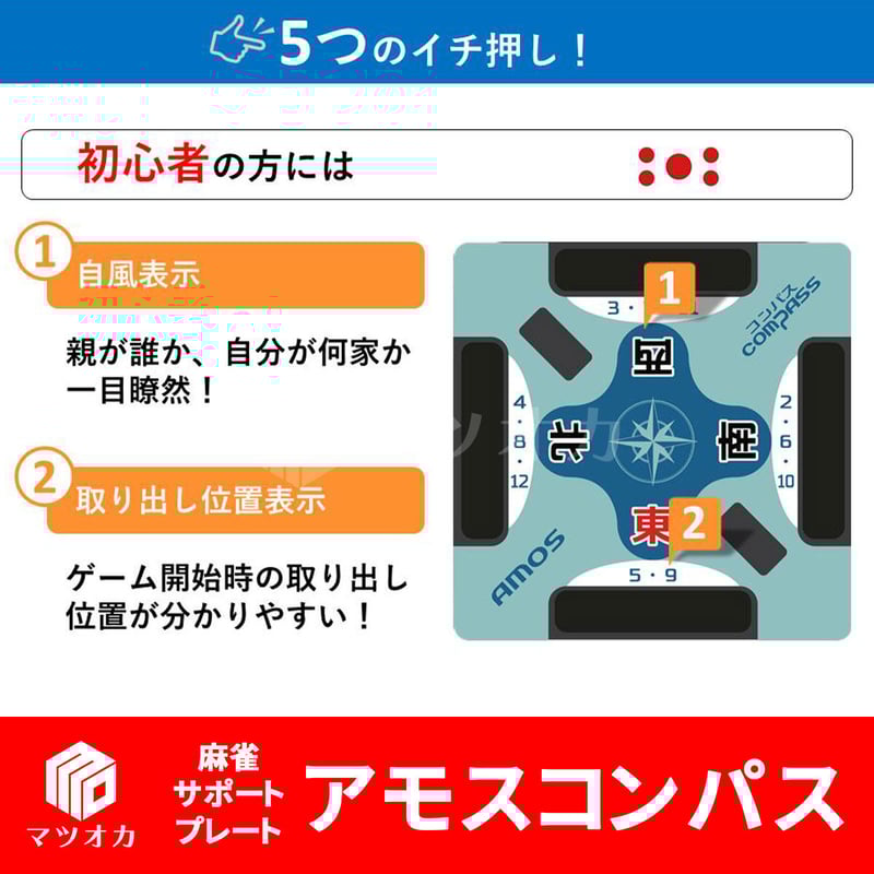 アモスコンパス 手積み用麻雀サポートプレート | 麻雀用具のマツオカ