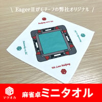 麻雀卓ミニタオル