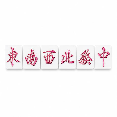 メタリックカラー麻雀牌 単品・バラ売り｜東南西北發中
