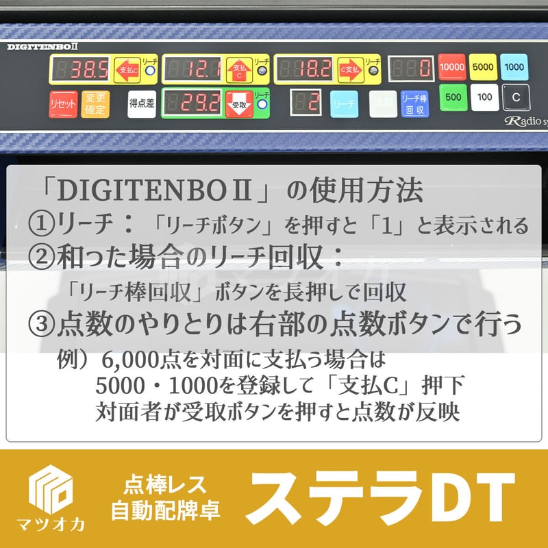 マツオカ レディオ 麻雀 点棒 全自動麻雀卓