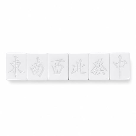 色なし麻雀牌 単品・バラ売り｜東南西北發中