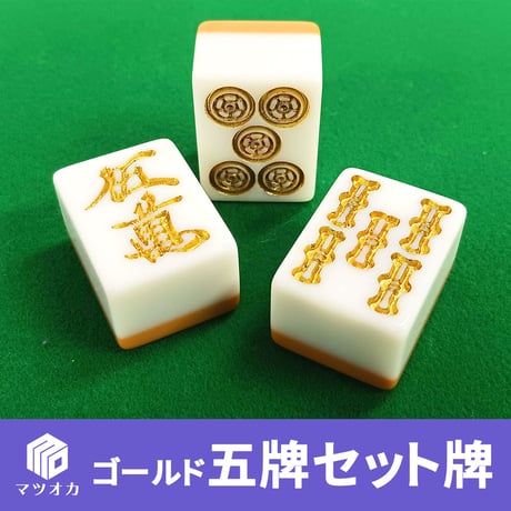 麻雀牌 新タイプ＞ケース付き麻雀牌「竹」※白にダイヤ入、白500点棒入【M-L