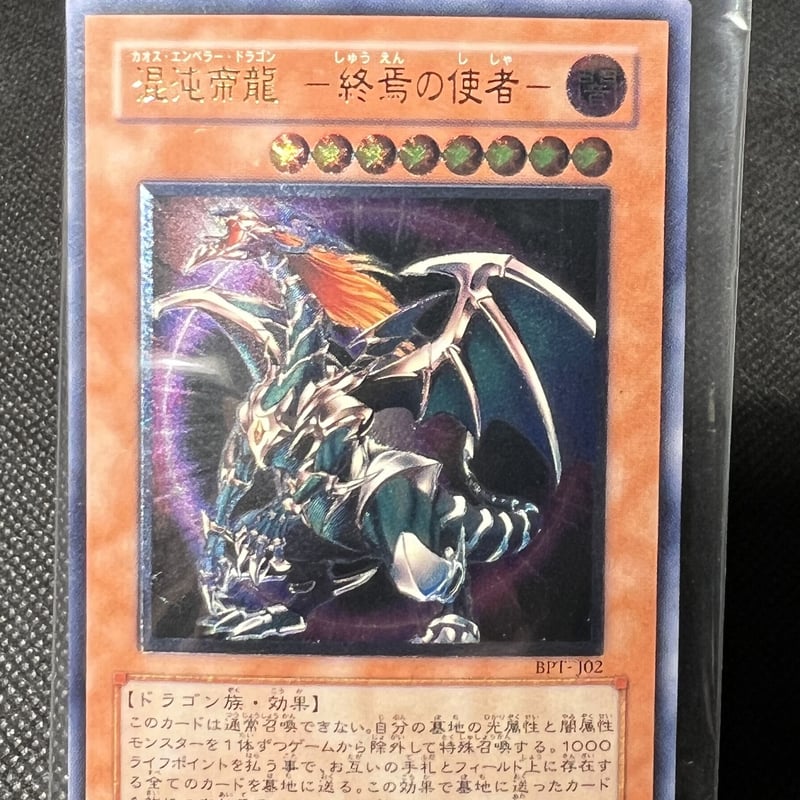 遊戯王 混沌帝龍 ー終焉の使者ー レリーフ 未開封