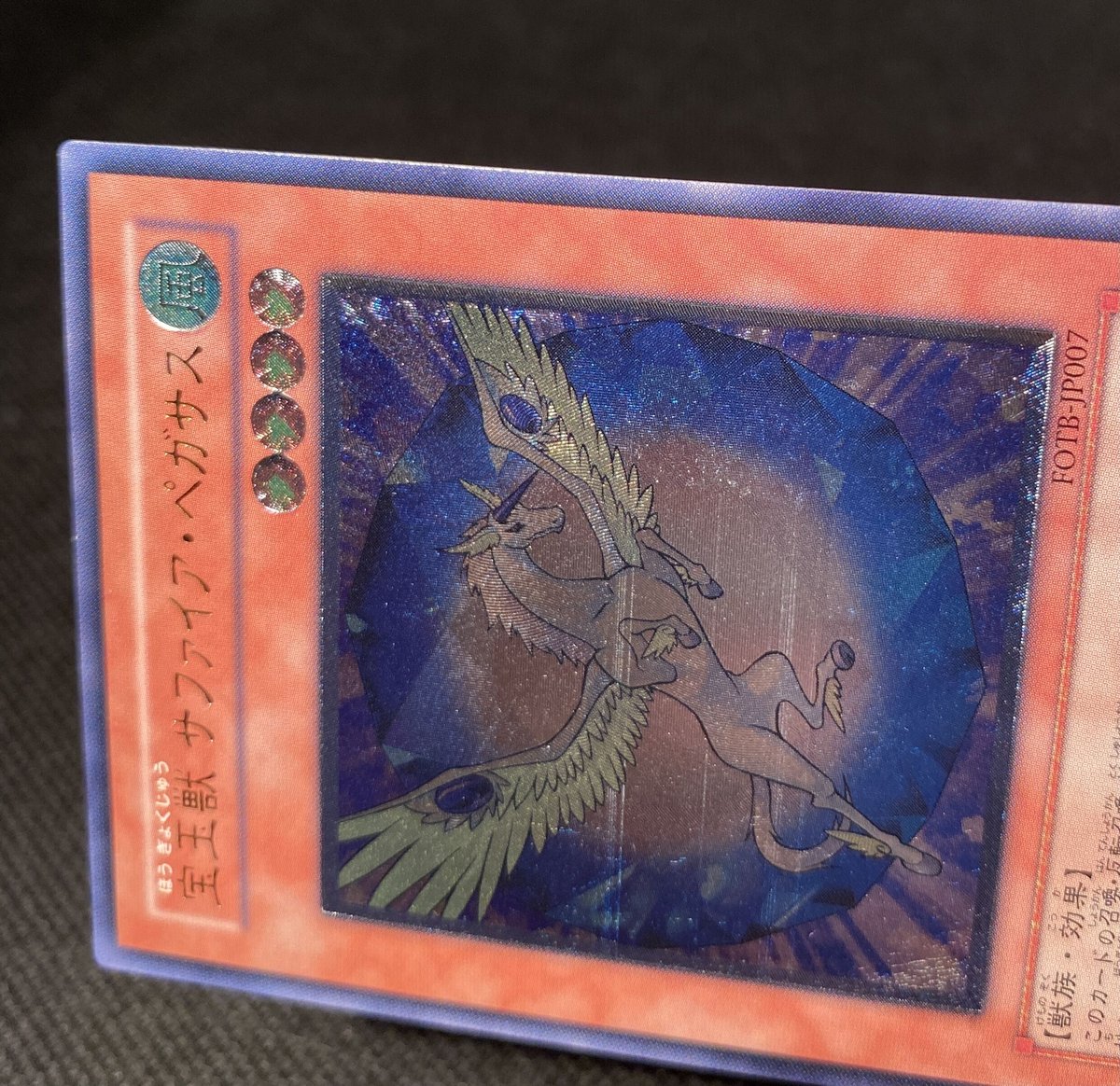 【PSA10】遊戯王 宝玉獣 サファイアペガサス　レリーフ 状態B〕宝玉獣サファイアペガサス【レリーフ】{FOTB-JP007