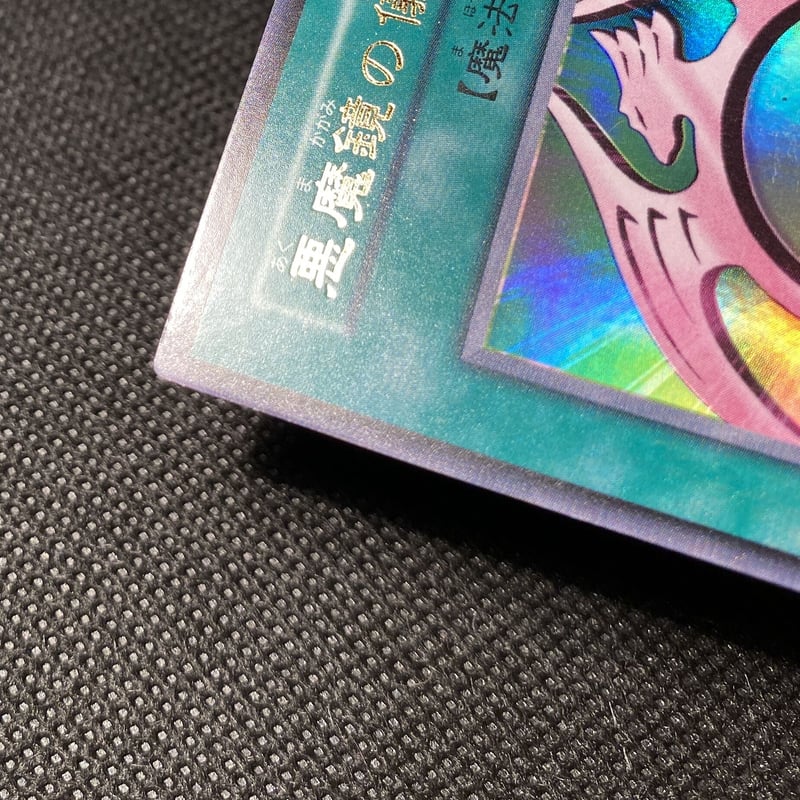 遊戯王 - 遊戯王 悪魔鏡の儀式 デビルズミラー 初期 スーパーの