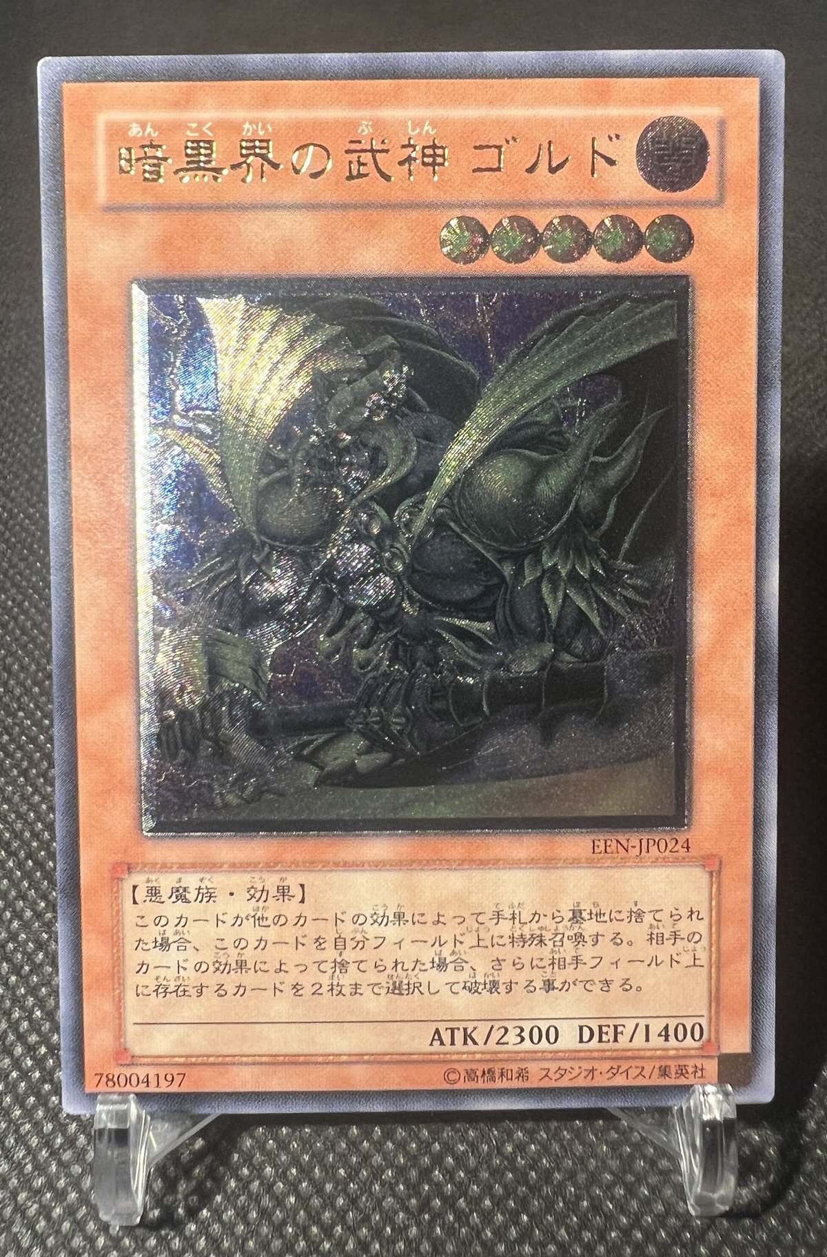 暗黒界の武神ゴルド 旧アジアレリーフ ARS10 - シングルカード 暗黒界の武神ゴルド 旧アジアレリーフ ARS10 - シングルカード