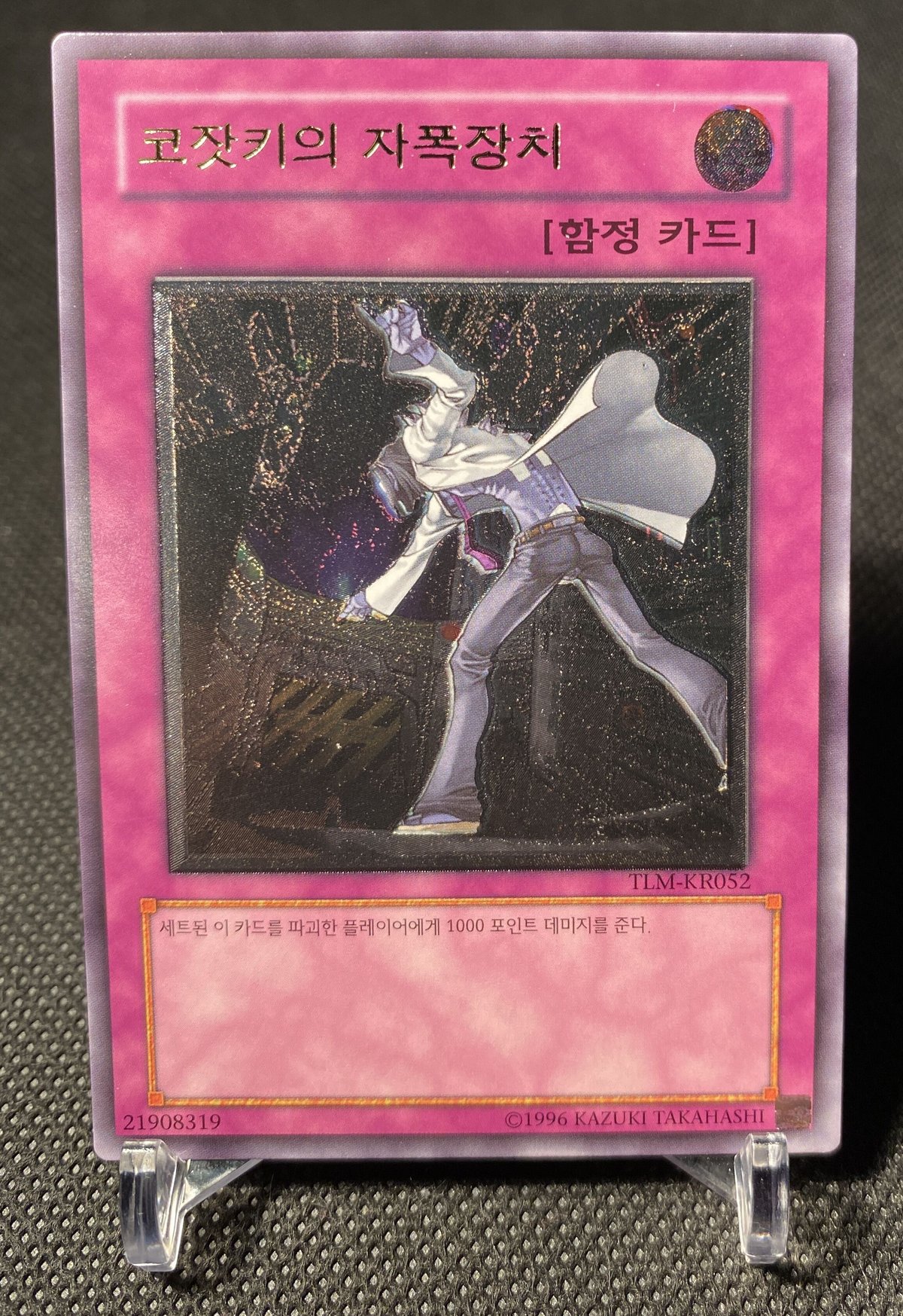 遊戯王 アジア コザッキーの自爆装置 ☆旧アジア☆コザッキーの自爆装置【レリーフ】{TLM-AE052