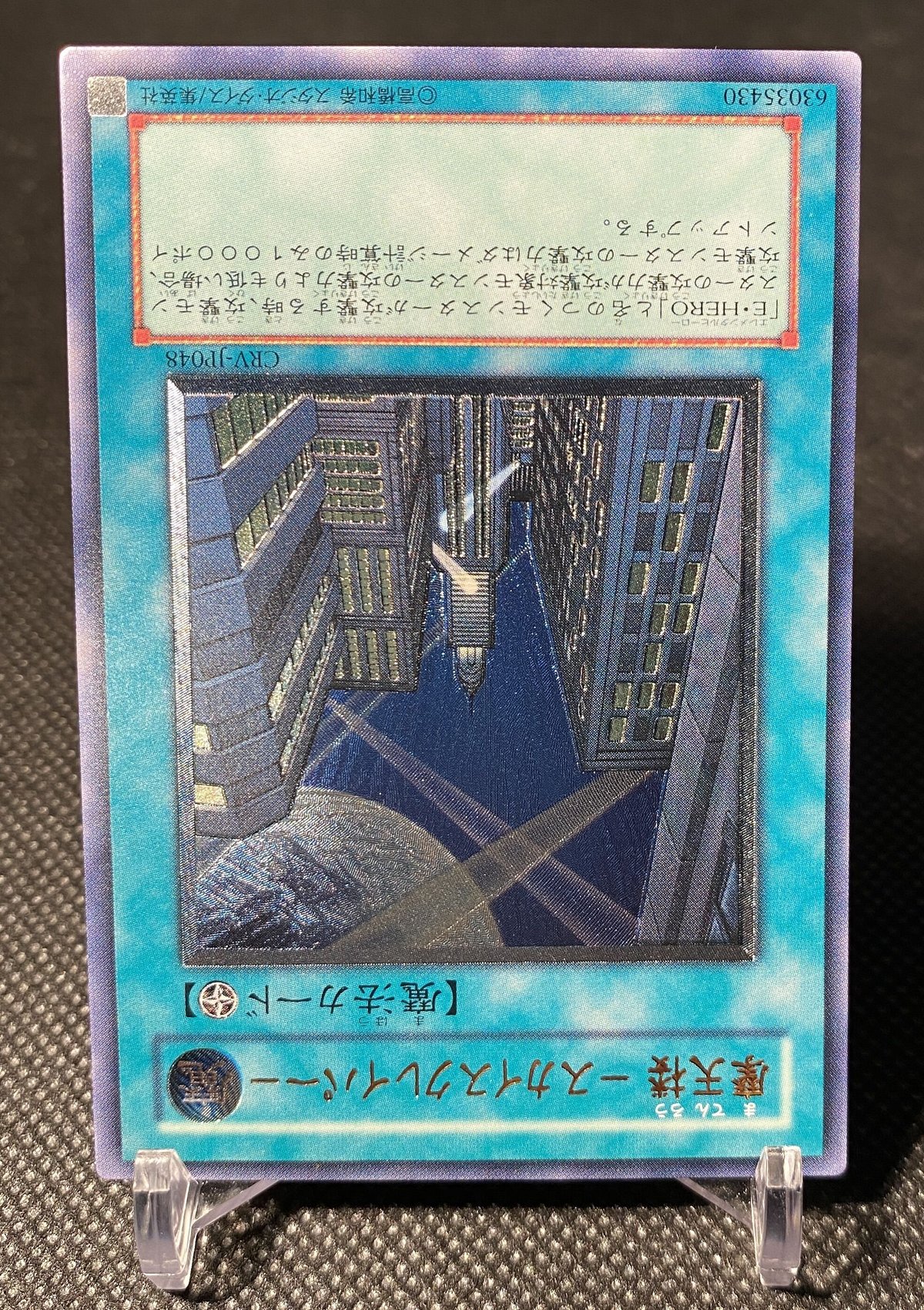 遊戯王 摩天楼スカイスクレイパー レリーフ psa10-