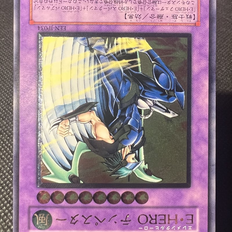 E・HERO テンペスター 旧アジア レリーフ