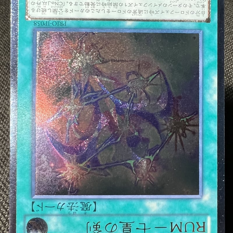 遊戯王　RUMー七皇の剣　アジア　シークレット　シク 遊戯王 RUM－七皇の剣【シークレットレア】 レアリティ