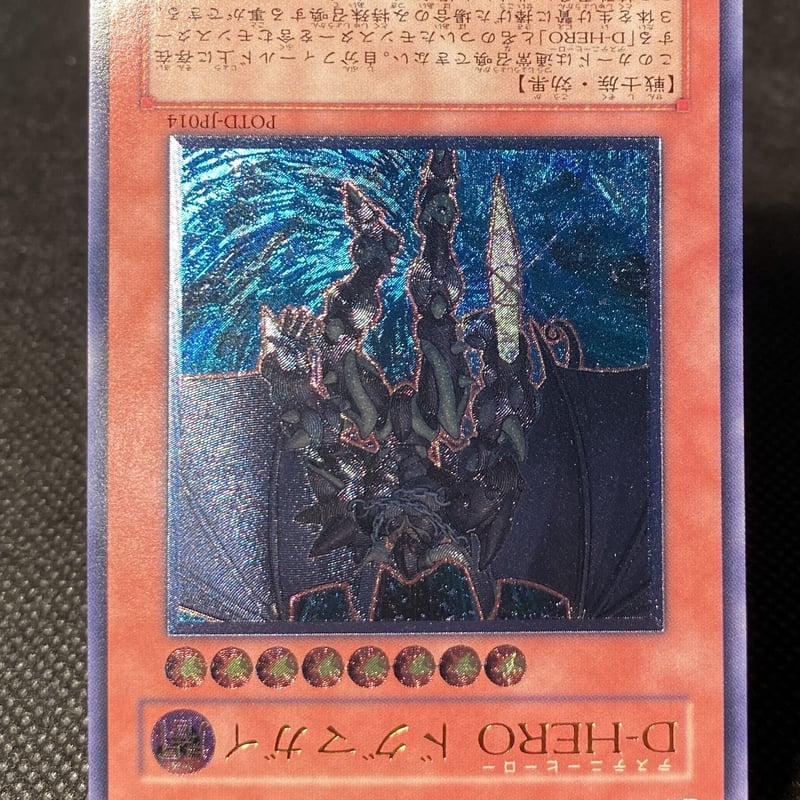 楽天市場】遊戯王 D-HERO ドグマガイ(U)(DE01-JP010) : HOBBY SHOP