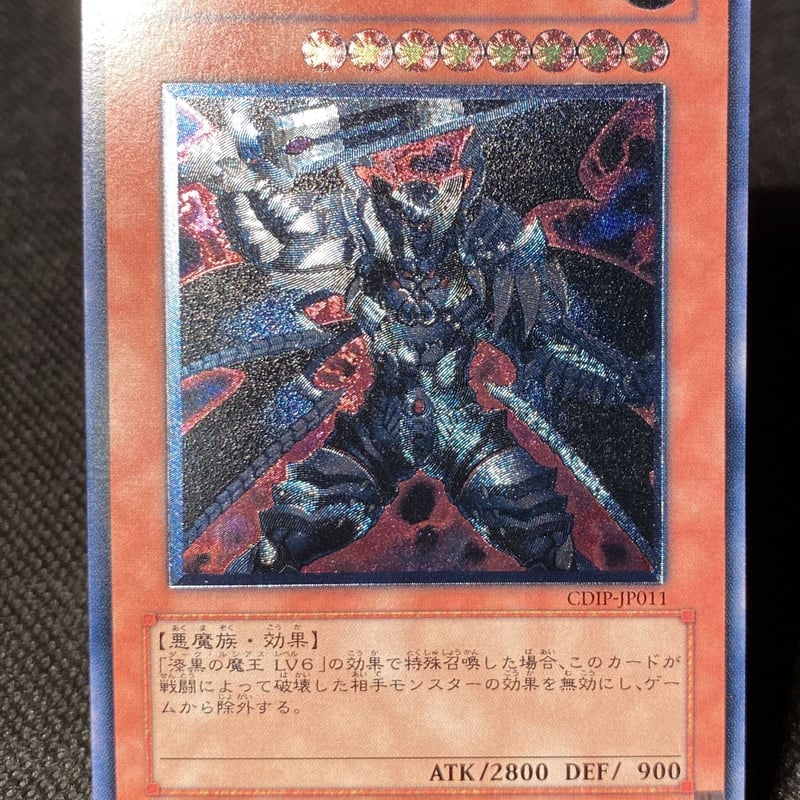 漆黒の魔王 LV8【ランクA】GMGHMYMU-085 | トレカショップAZ 漆黒の魔王 LV8【ランクA】GMGHMYMU-085 | トレカショップAZ