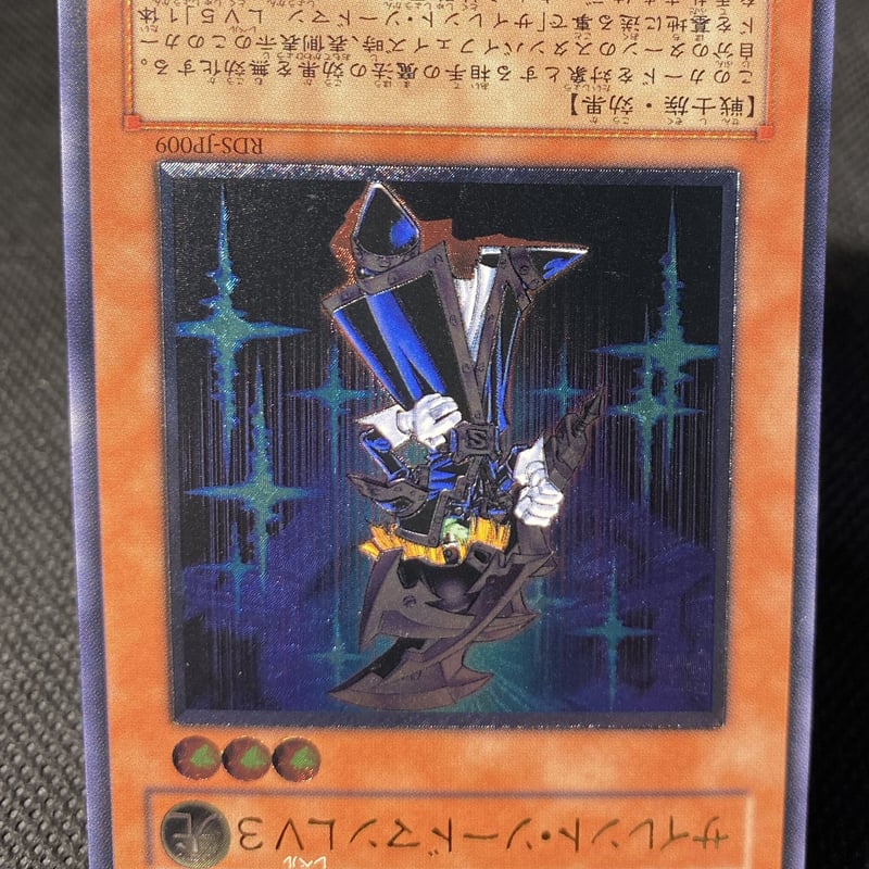 遊戯王サイレント・ソードマンLV3 レリーフアルティメットエラー