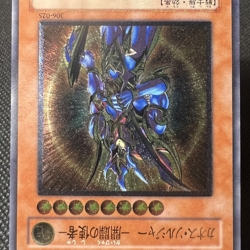 カオス・ソルジャー レリーフB+