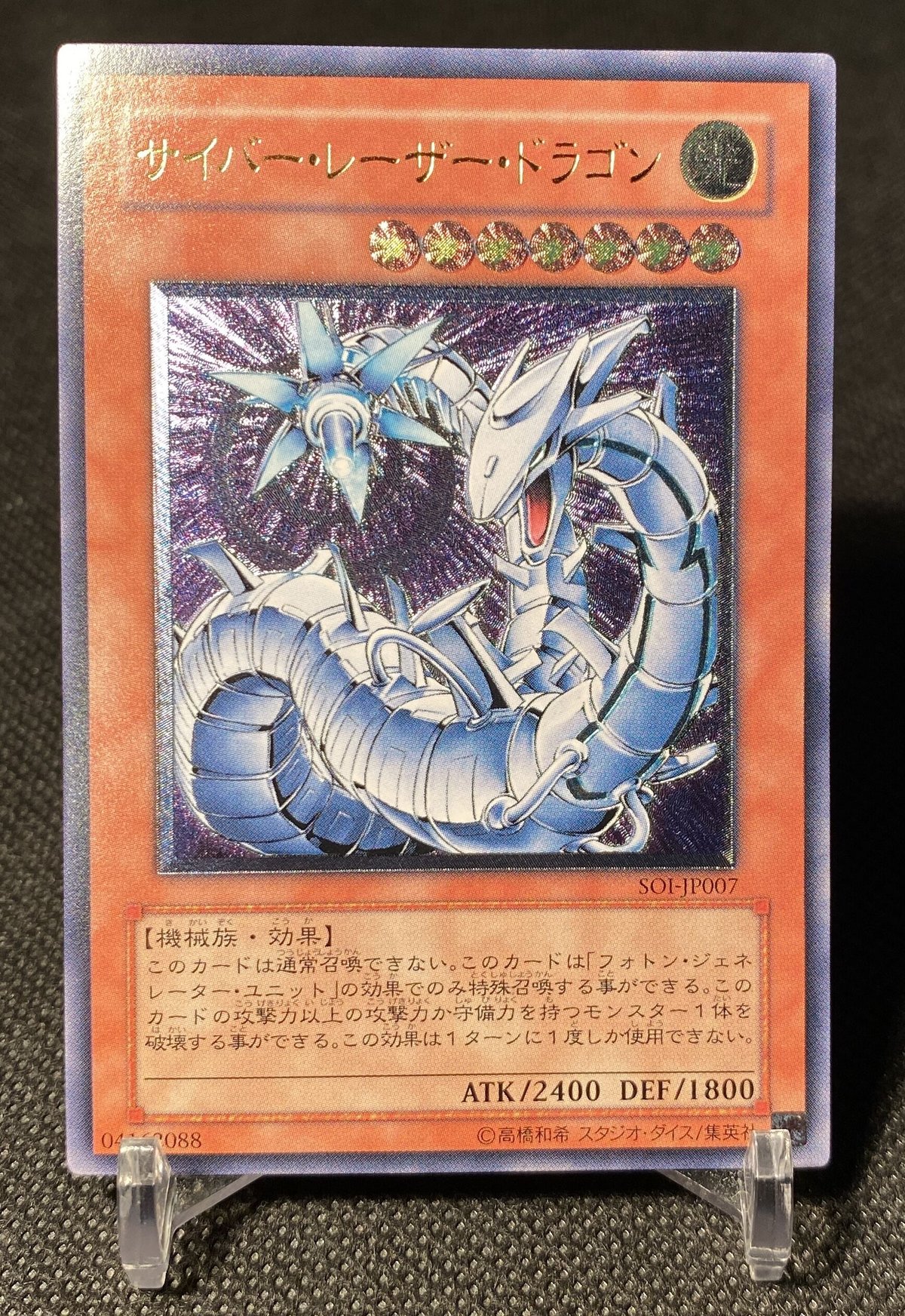 サイバー・レーザー・ドラゴン レリーフ PSA10 遊戯王 サイバーレーザードラゴン レリーフ - メルカリ