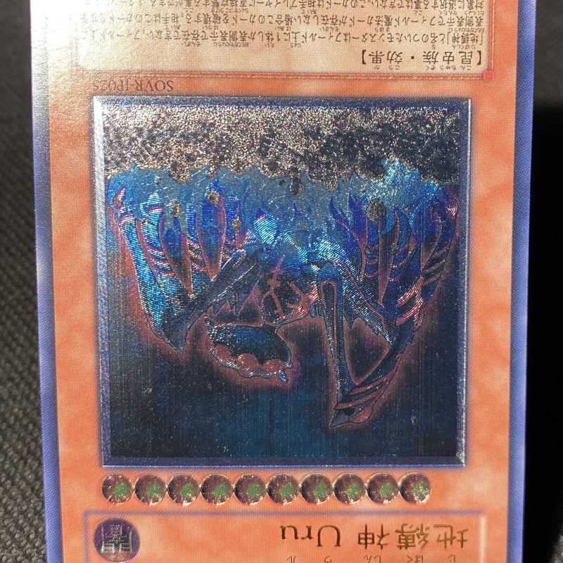 【Janne】 【白かけあり】【PSA10】地縛神 Uru Janne】 【白かけあり】【PSA10】地縛神 Uru Janne様専用】 【白