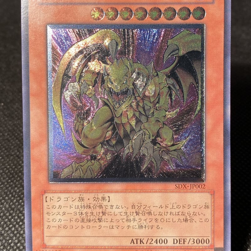 遊戯王 ヴィクトリードラゴン アルティメット　PSA10 2004年 遊戯王 ヴィクトリードラゴン アルティメット PSA10 2004年