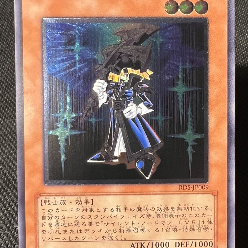 サイレント・ソードマン LV3【ランクB】GMGUMGHC-003 | トレカ サイレント・ソードマン LV3【ランクB】GMGUMGHC-003 | トレカ