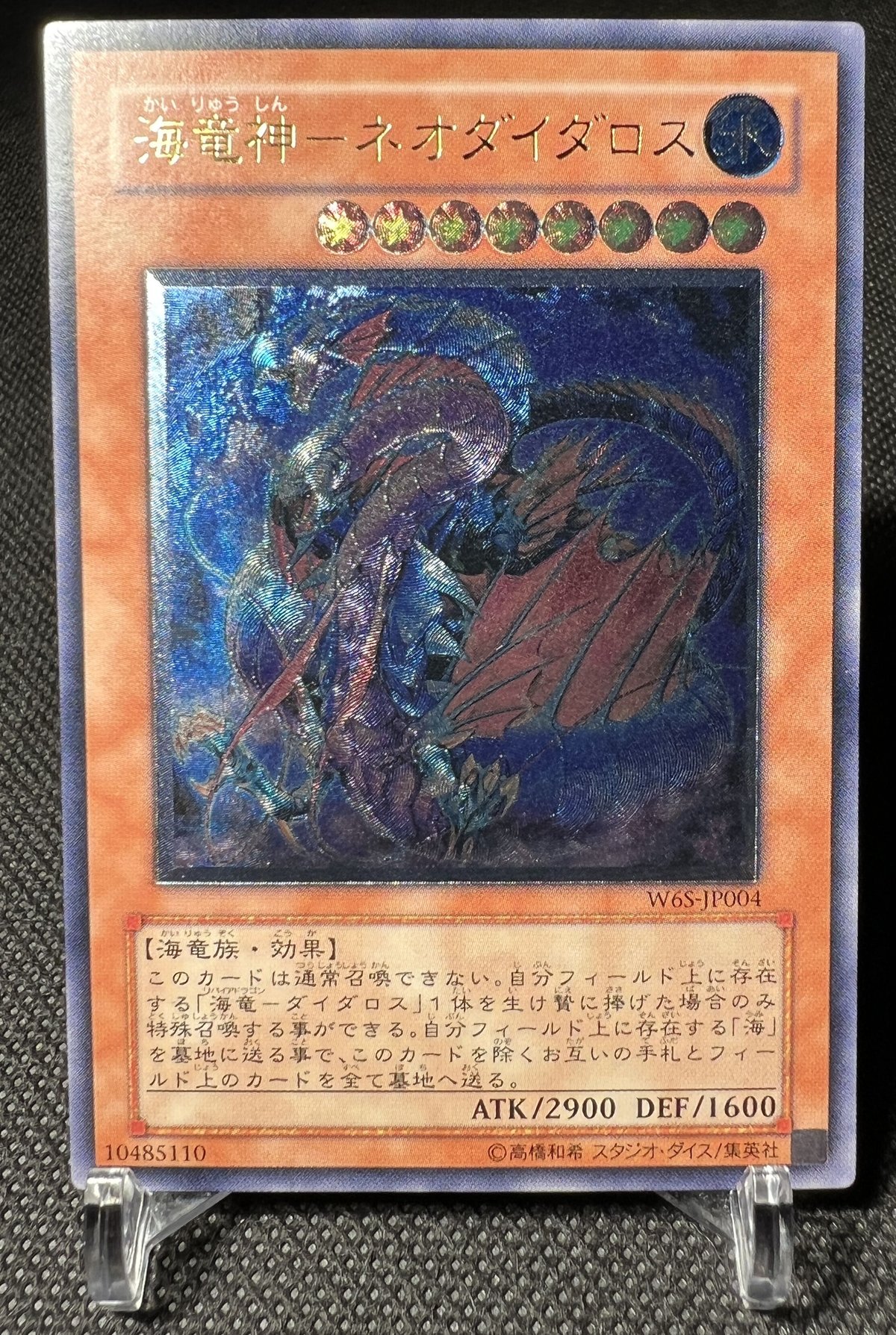 海竜神　ネオダイダロス　レリーフ 遊戯王 レリーフ 海竜神 ネオダイダロス 美品 - メルカリ
