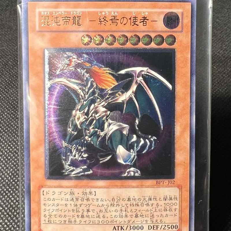 【PSA9】混沌帝龍　旧レリーフ　カオスエンペラードラゴン　アルティメット PSA9】混沌帝龍 旧レリーフ カオスエンペラードラゴン