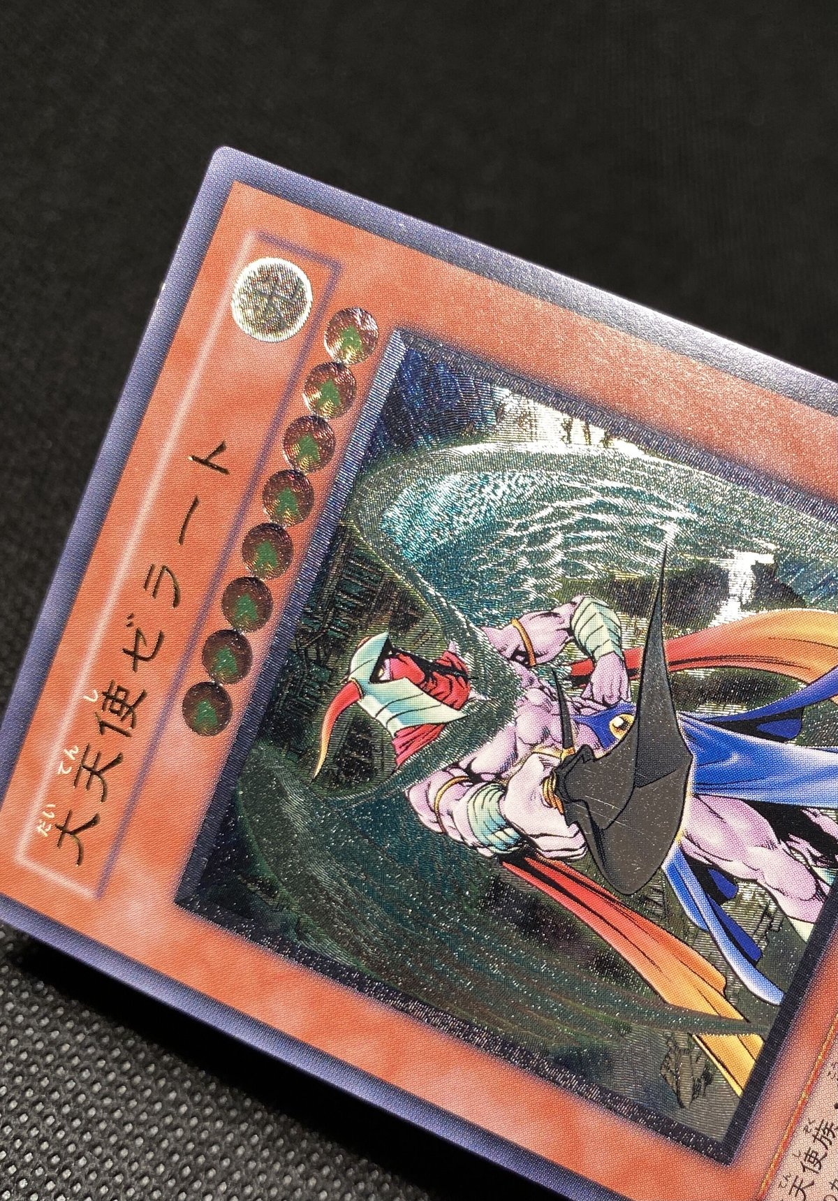 大天使ゼラート Amazon.co.jp: 遊戯王 大天使ゼラート ウルトラレア