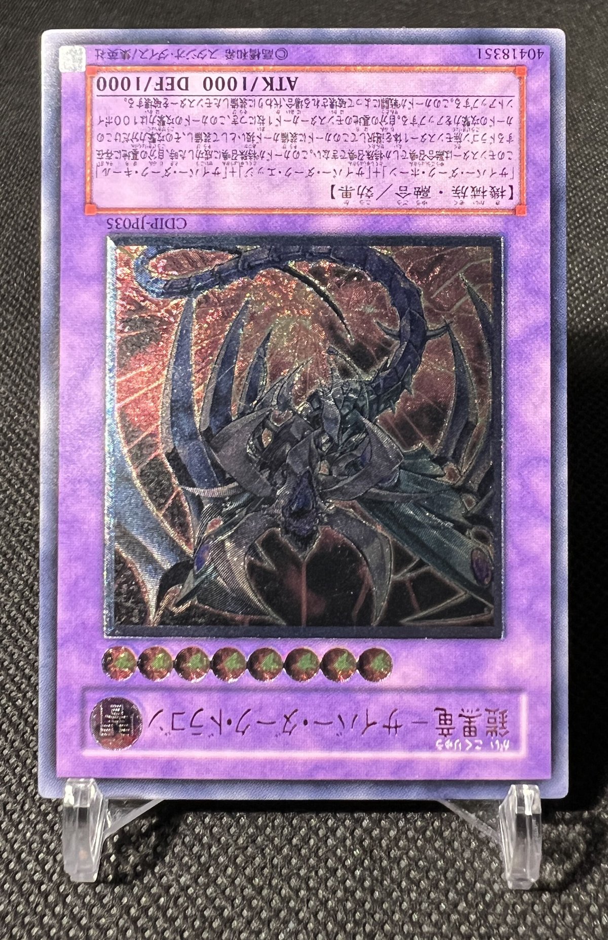 ARS10】 鎧黒竜サイバーダークドラゴン レリーフ アルティメットレア