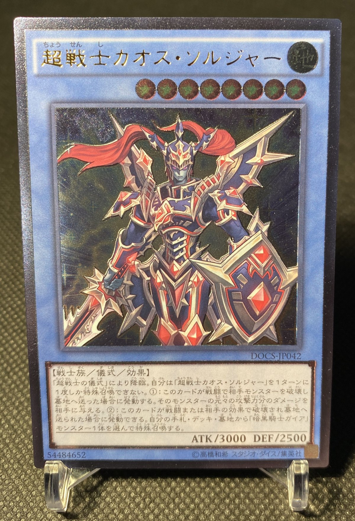 超戦士カオス・ソルジャー【ランクA+】GMGGMWMW-080 | トレカ 超戦士カオス・ソルジャー【ランクA+】GMGGMWMW-080 | トレカ