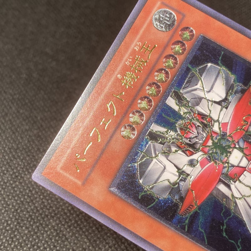 パーフェクト機械王【ランクA+】GMGHMYMU-016 | トレカショップAZ パーフェクト機械王【ランクA+】GMGHMYMU-016 | トレカショップAZ
