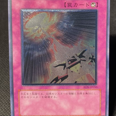 天罰【ランクA+】GMGGMCMH-009