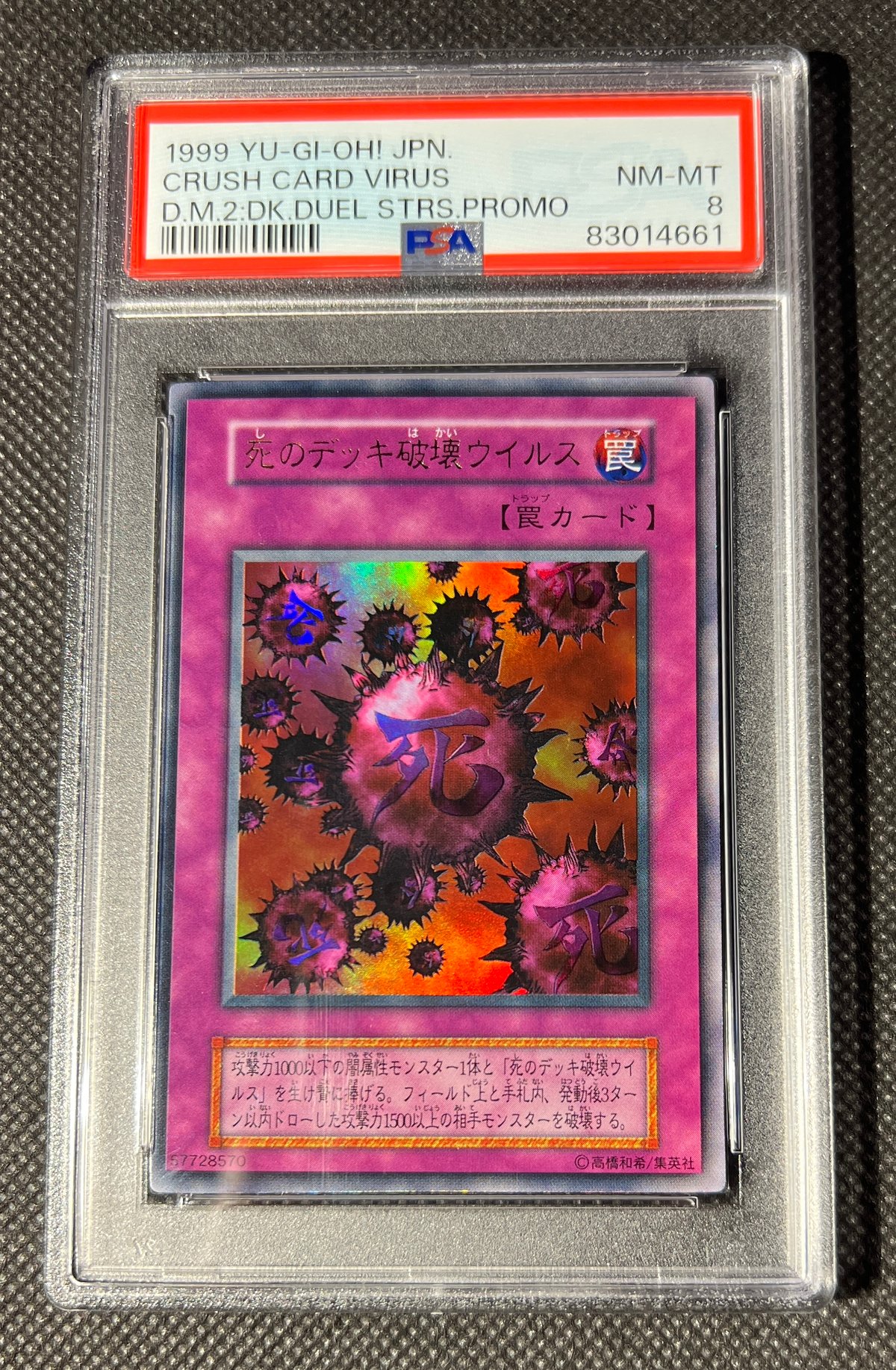 死のデッキ破壊ウイルス ウルトラレア PSA8 | トレカショップAZ