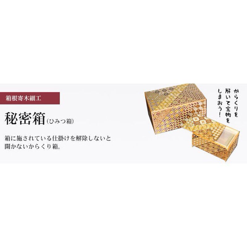 Hakone-Yosegi-Zaiku Secret Box (Karakuri-Bako)