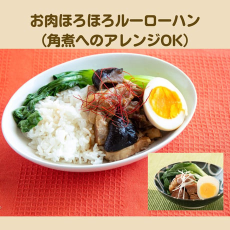【動画レッスン・レシピ付】圧力鍋でお肉ほろほろルーローハン（全５レシピ）