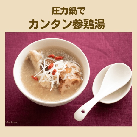 【動画レッスン・レシピ付】圧力鍋でお手軽韓国（風）ごはん（全６レシピ）